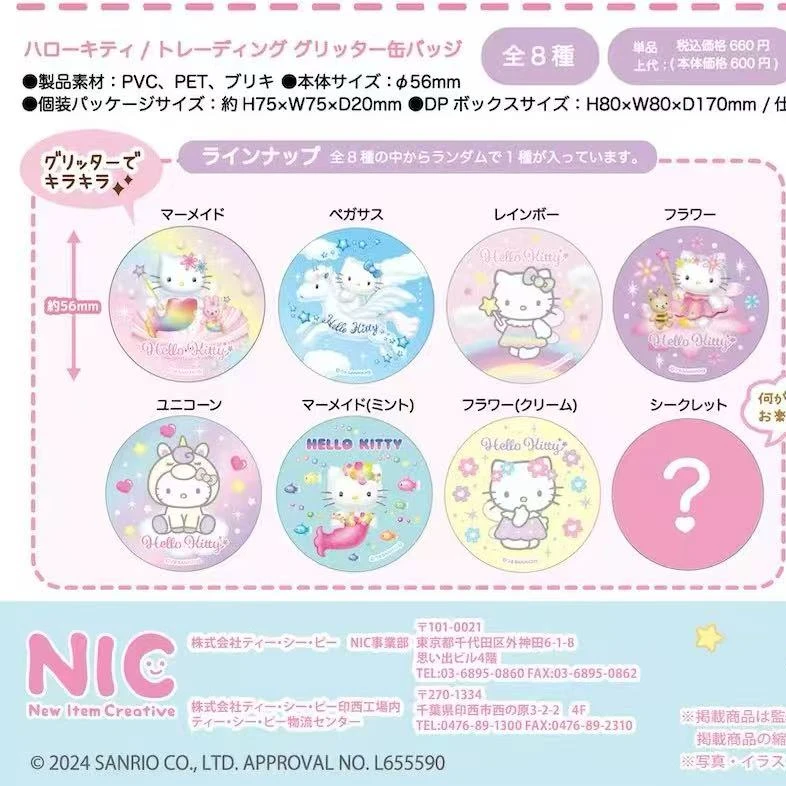 【日版】三丽鸥家族（独角兽/星星魔法/魔法宝石/天使吧唧）盲盒挂件