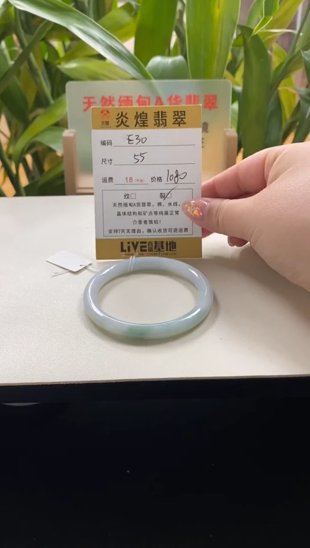 未镶嵌手镯翡翠55圈口编码e30