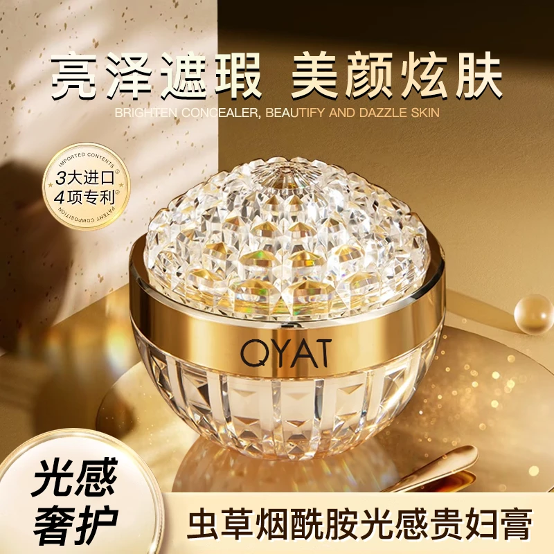 【到手三瓶】QYAT虫草烟酰胺贵妇膏补水保湿提亮肤色养颜素颜不假白