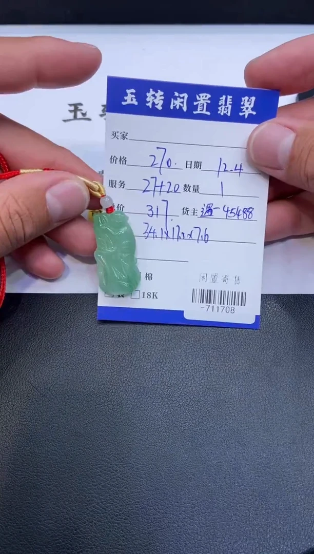 颈饰未镶嵌翡翠挂件多人-711708