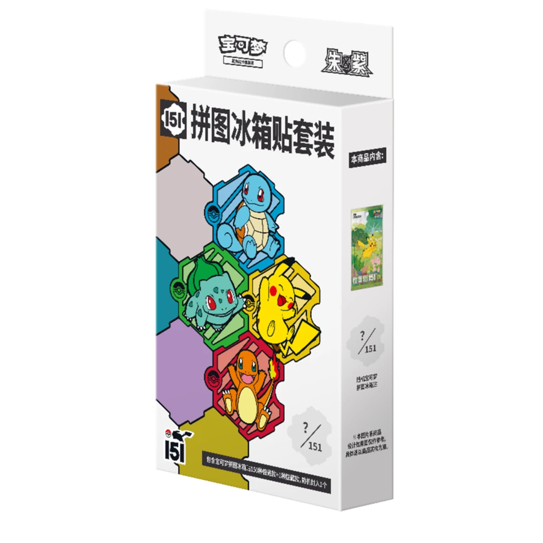 【集换式卡牌】151拼图冰箱贴套装（默认代拆）