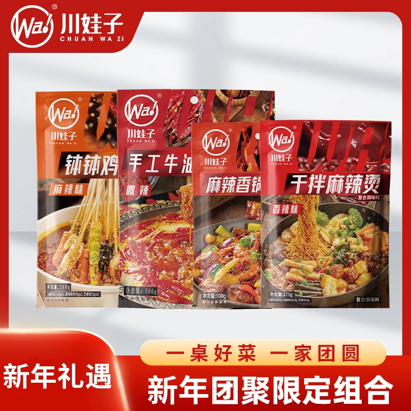 【一桌好菜】牛油火锅底料+麻辣钵钵鸡+麻辣烫+麻辣香锅调料包