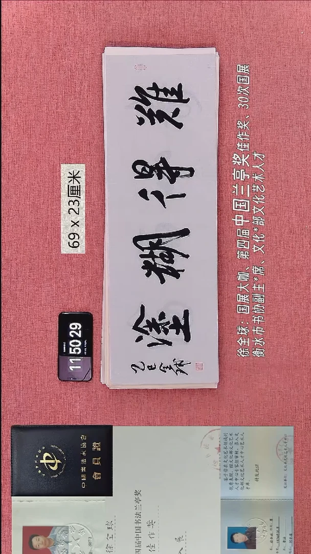 书法199    徐老师书法作品