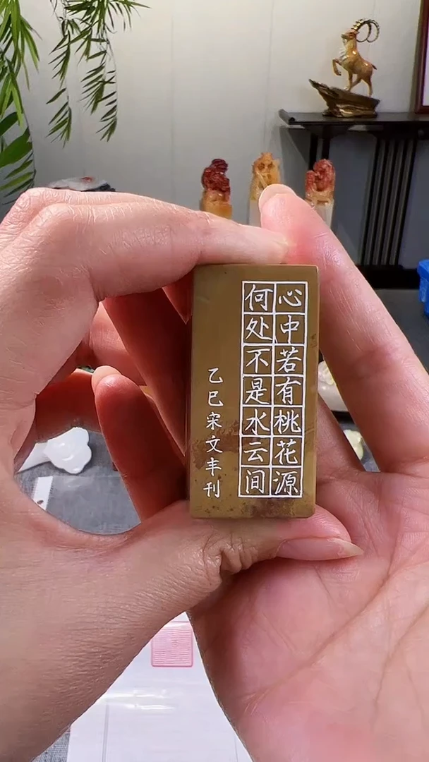 寿山石印石心中若有桃花源