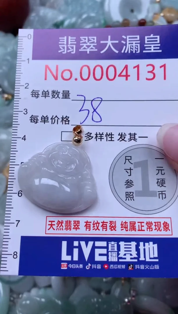 翡翠未镶嵌吊坠(不含链)4131