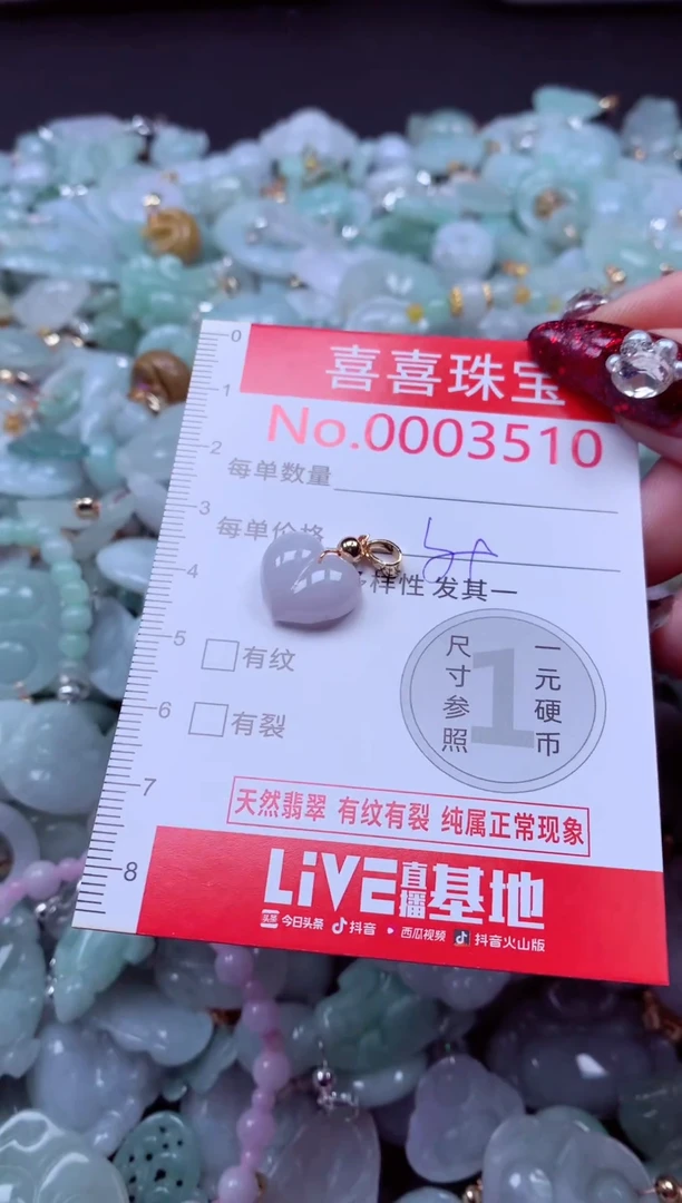 颈饰未镶嵌翡翠3510