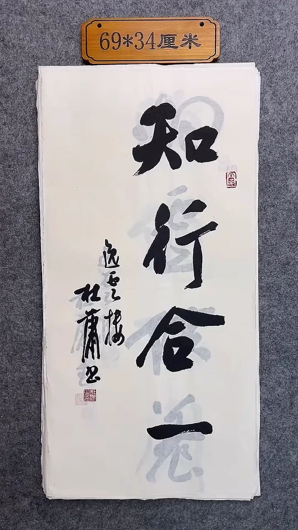 书法062中书协 杜潇书法放漏