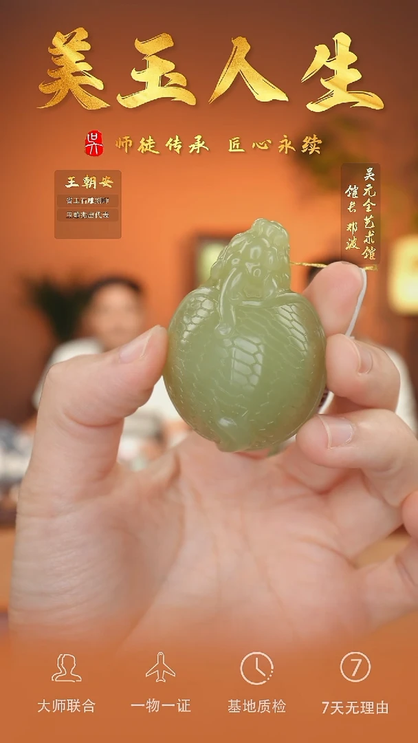 未镶嵌和田玉挂件100-龙龟    黄口