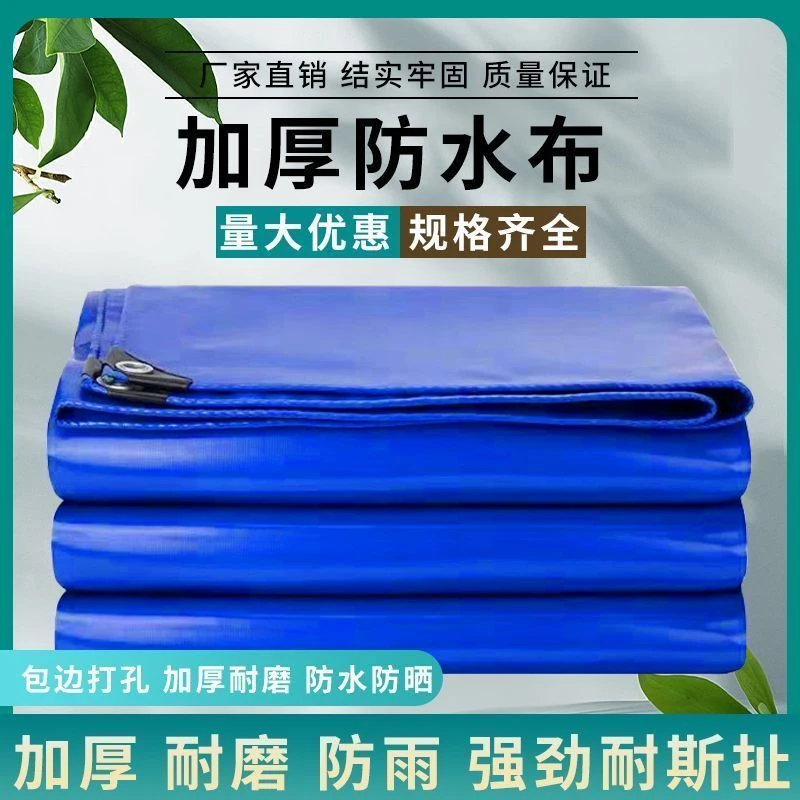 防雨布防水布油布货车帆布篷布加厚防晒遮阳布户外遮雨雨棚布苫布
