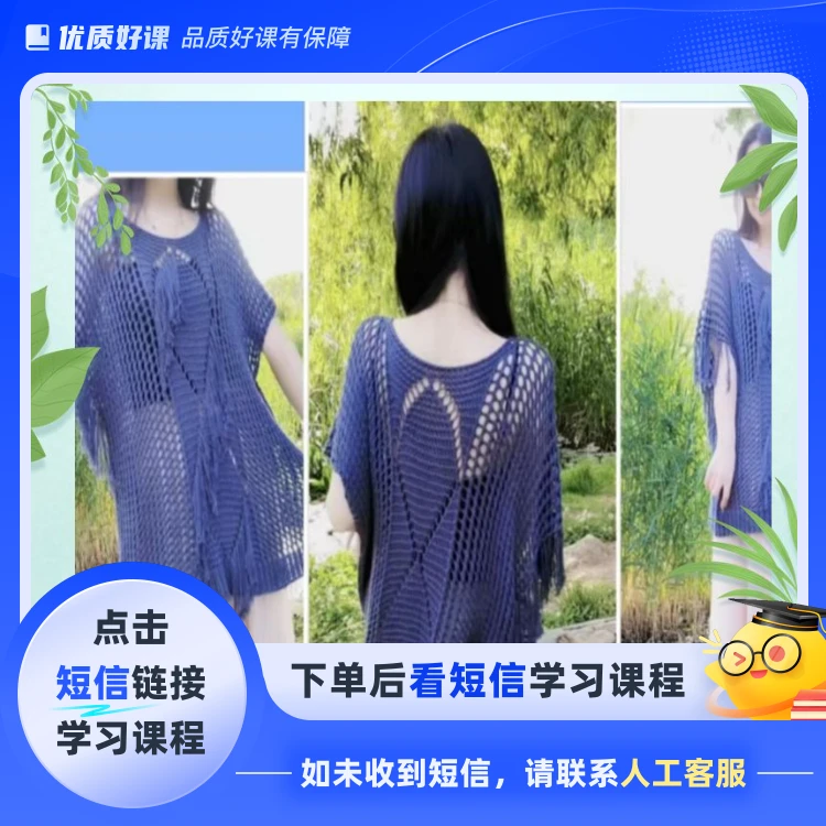 学习第120款毛衣编织视频教程（点击短信链接学习课程）