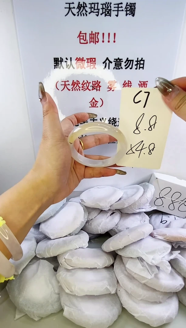 手镯玛瑙/玉髓未镶嵌c7 54.8微瑕