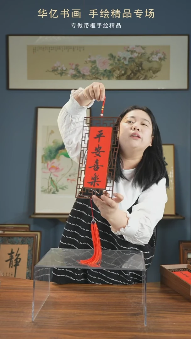 【闪购商品】书法岁岁平安-福气满满双面窗花挂件15*32