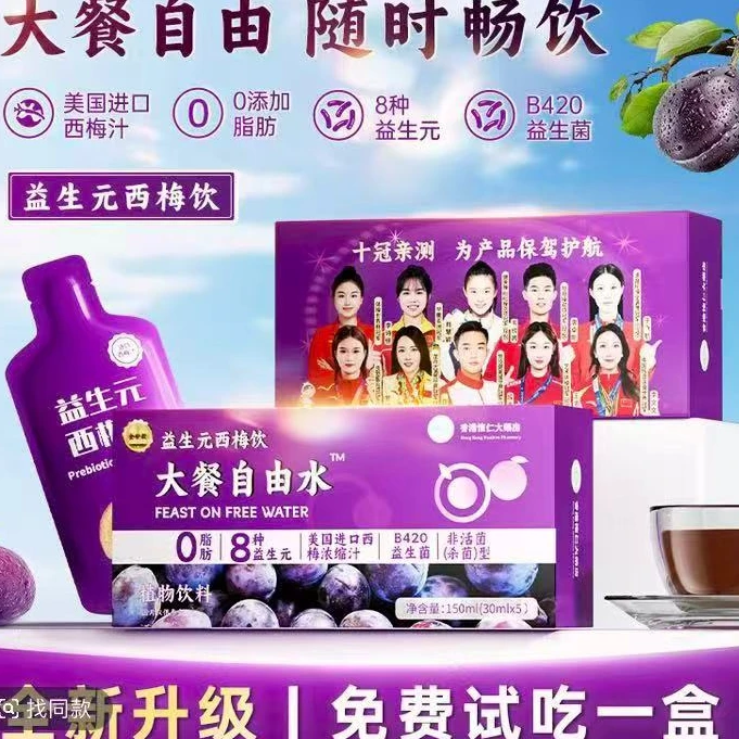 浓缩西梅饮10盒