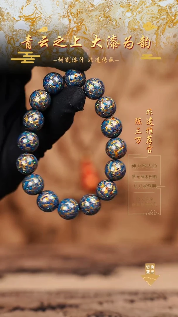 1.2蓝金变彩手串16颗