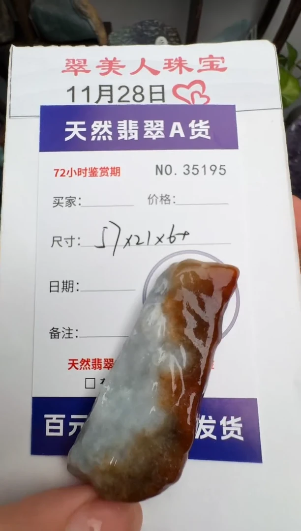 颈饰未镶嵌翡翠原石35195
