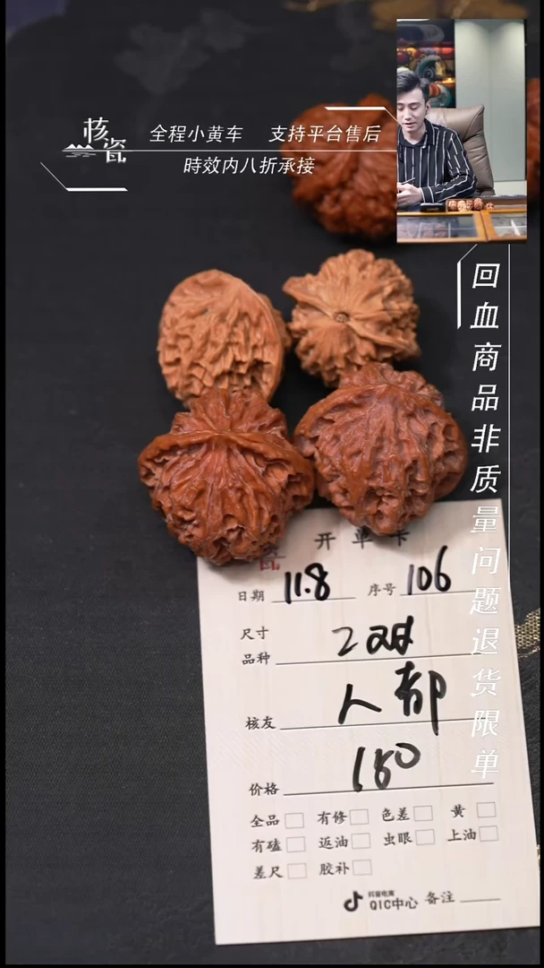 把件文玩核桃人****的2对打包106