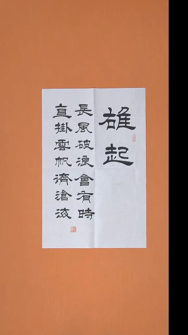 书法王老师书法陕西西安100*25
