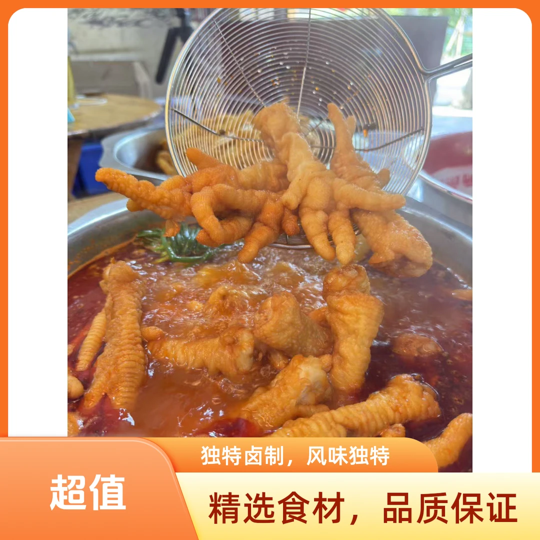 畲族风味酸卤鸡爪