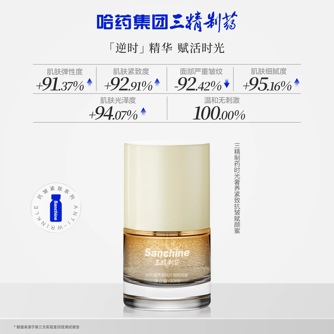 【时光奢养】三精制药时光奢养紧致抗皱赋颜蜜