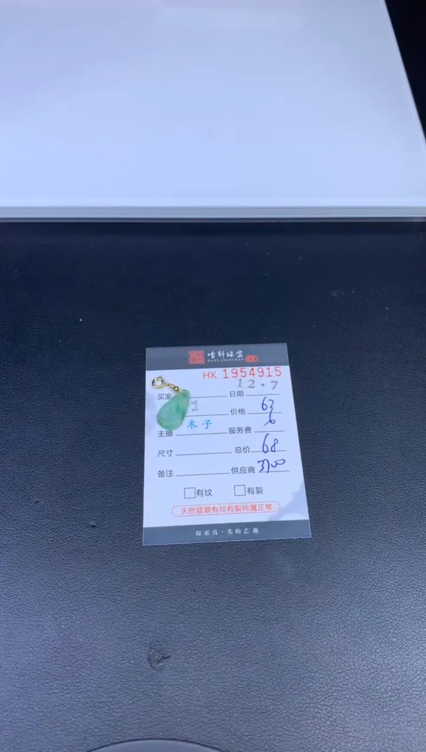 未镶嵌挂件翡翠哈轩 挂件1