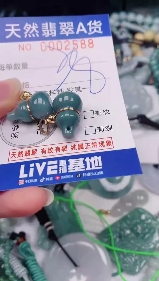 颈饰未镶嵌翡翠00002588