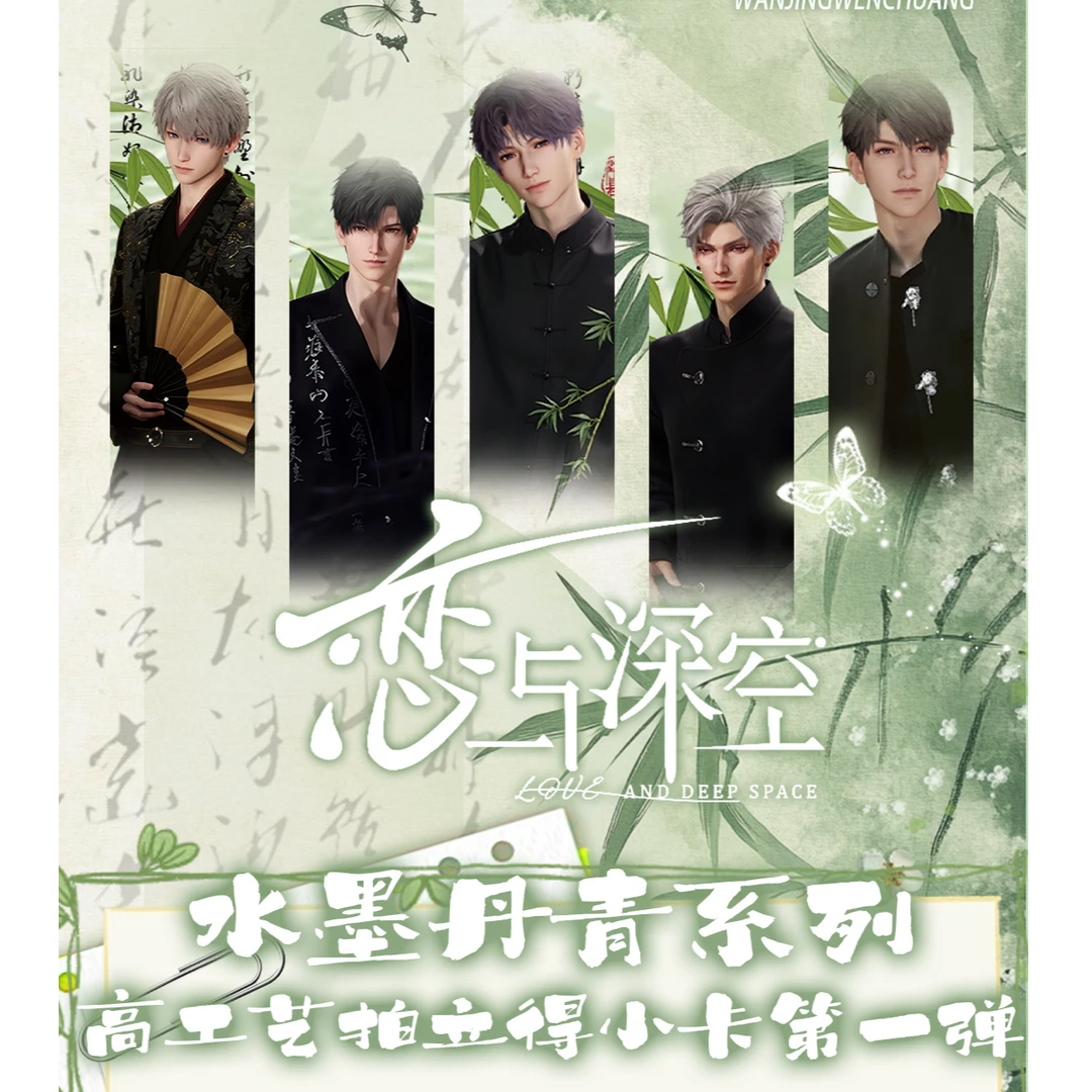 【68/盒】小雨 恋与深空 玩境文创《水墨丹青》拍立得主题多工艺小卡