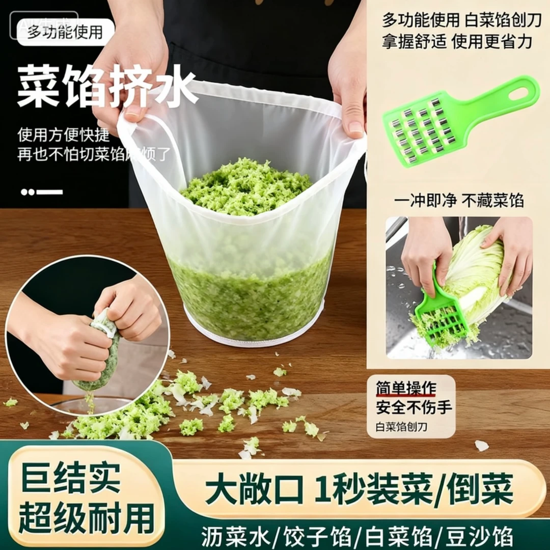 【拍1发3】挤菜馅沥水袋尼龙过滤网送厨房搭配菜馅刨丝器