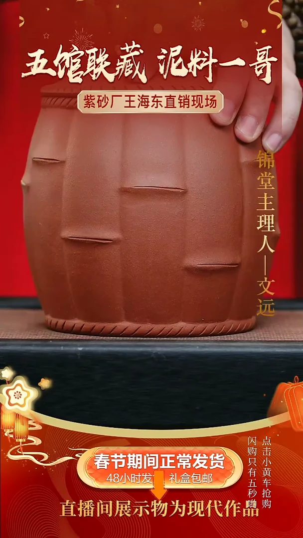 【闪购商品】紫砂茶壶0208文远开播福利