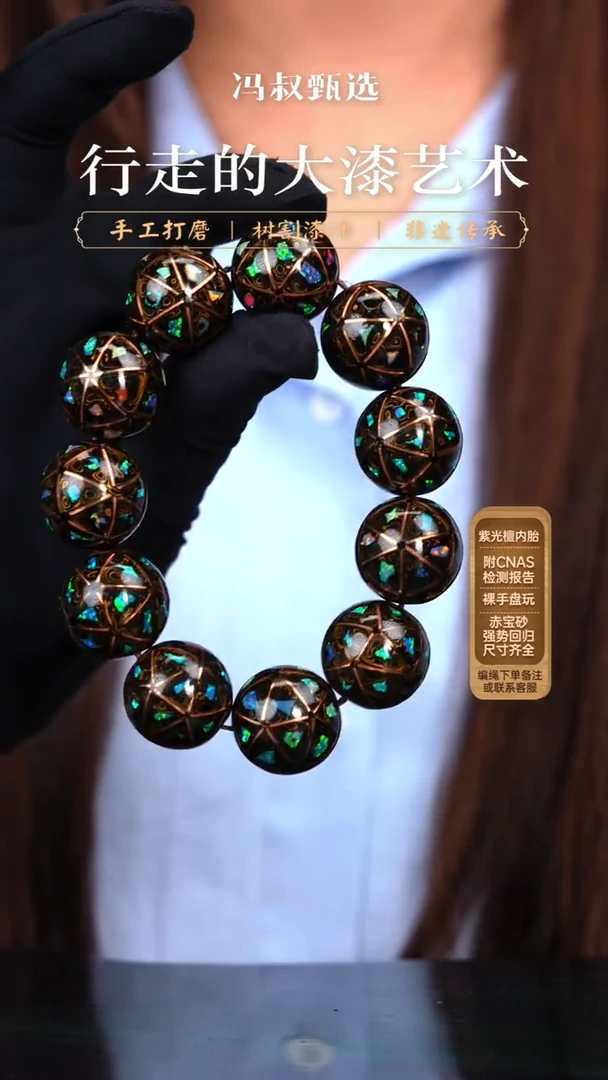 【七巷大漆】手串/2.0黑金嵌丝变彩