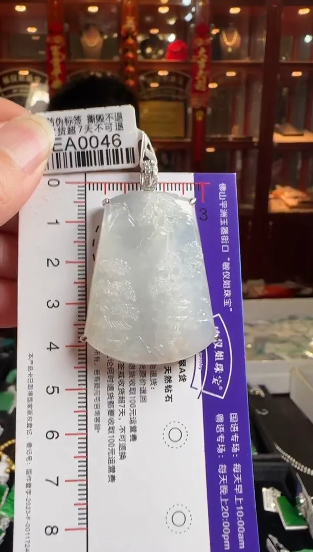 颈饰18K金镶嵌翡翠EA0046冰无事牌