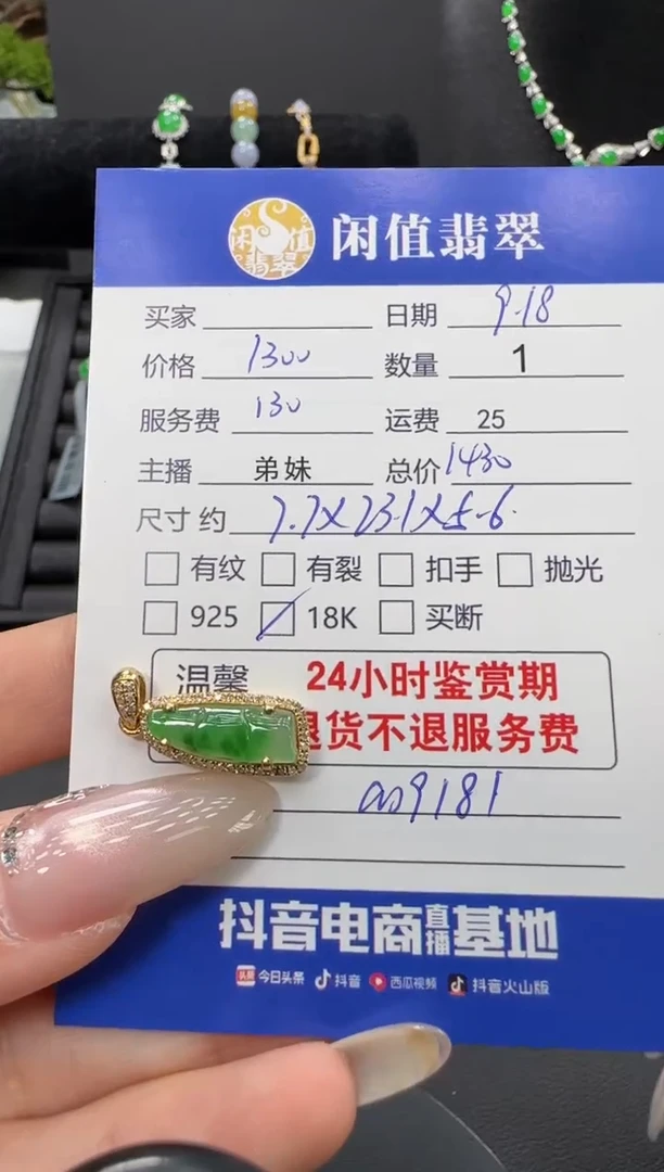 吊坠(不含链)18K金镶嵌翡翠翡翠吊坠