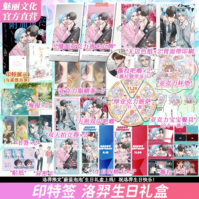 正版印特签附加遗产蔚蓝泡泡生日礼盒水千丞洛羿温小辉实体书小说