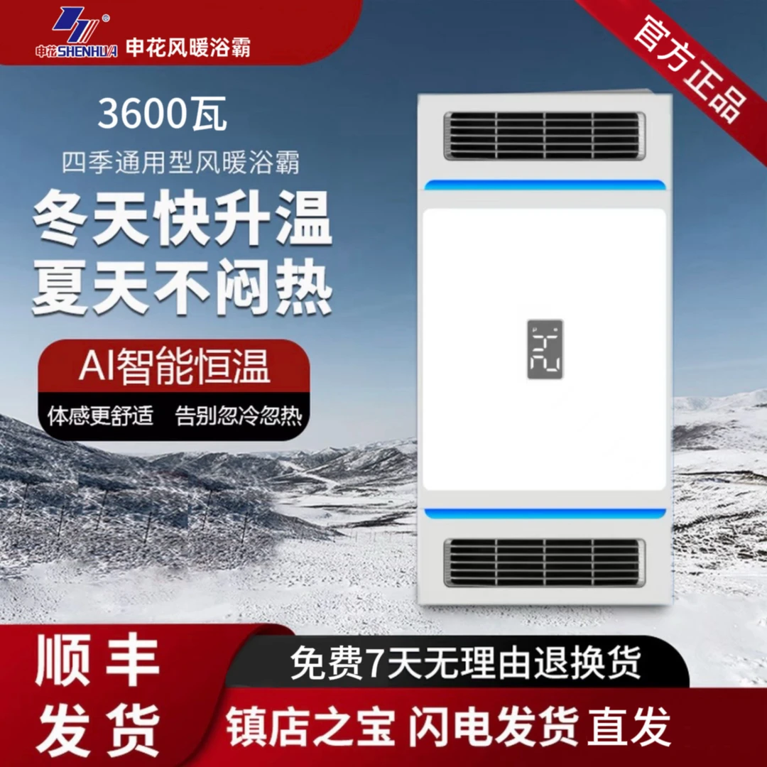 SHENHUA/申花风暖浴霸厕所集成吊顶照明一体取暖智能暖风3600瓦