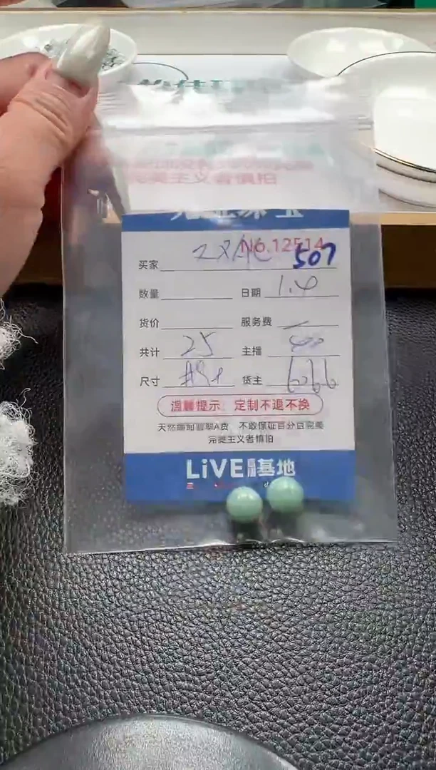 散珠翡翠双*C单 ：507