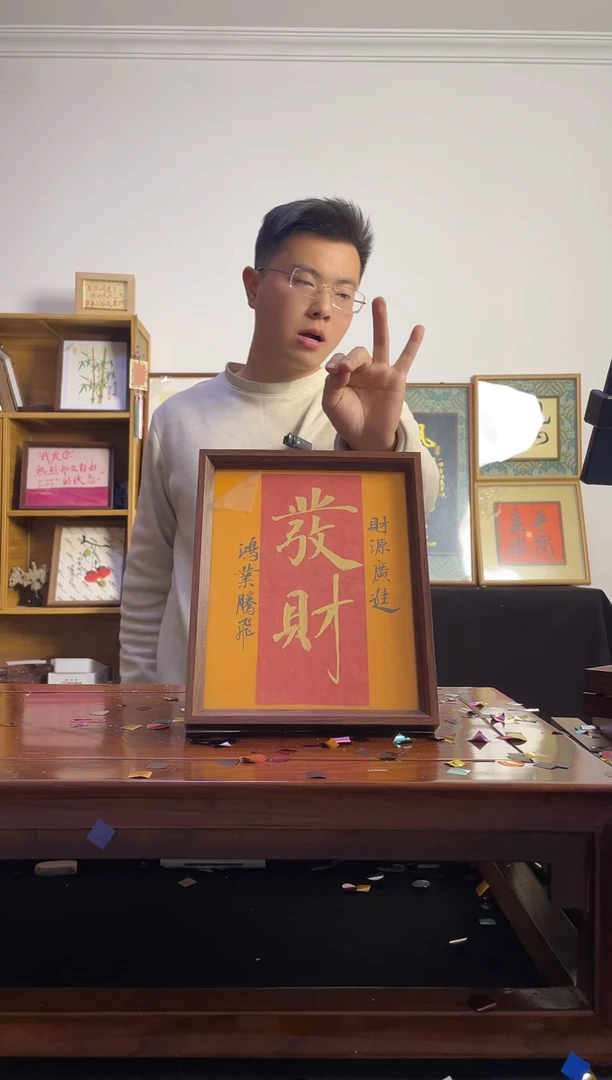 书法许*宝手写手绘书法摆台发财