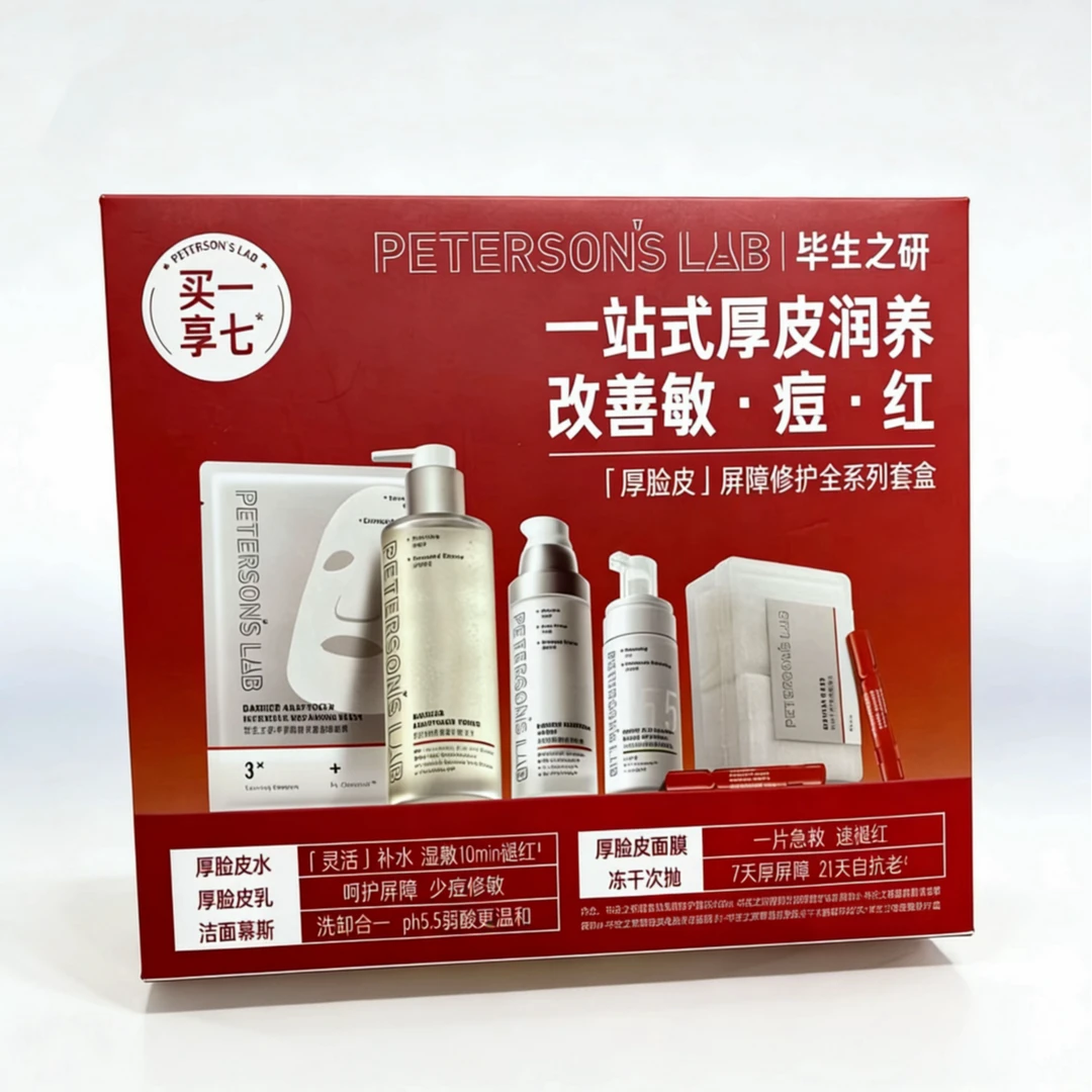 厚脸皮修护补水保湿厚脸水乳全系列套盒