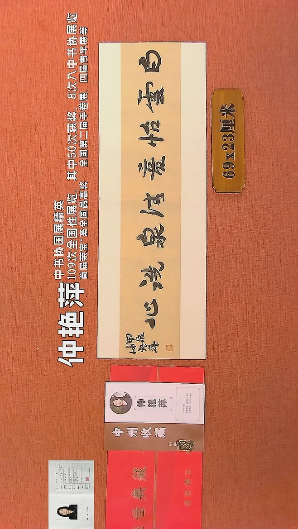 【闪购商品】书法83    仲艳萍老师书法作品