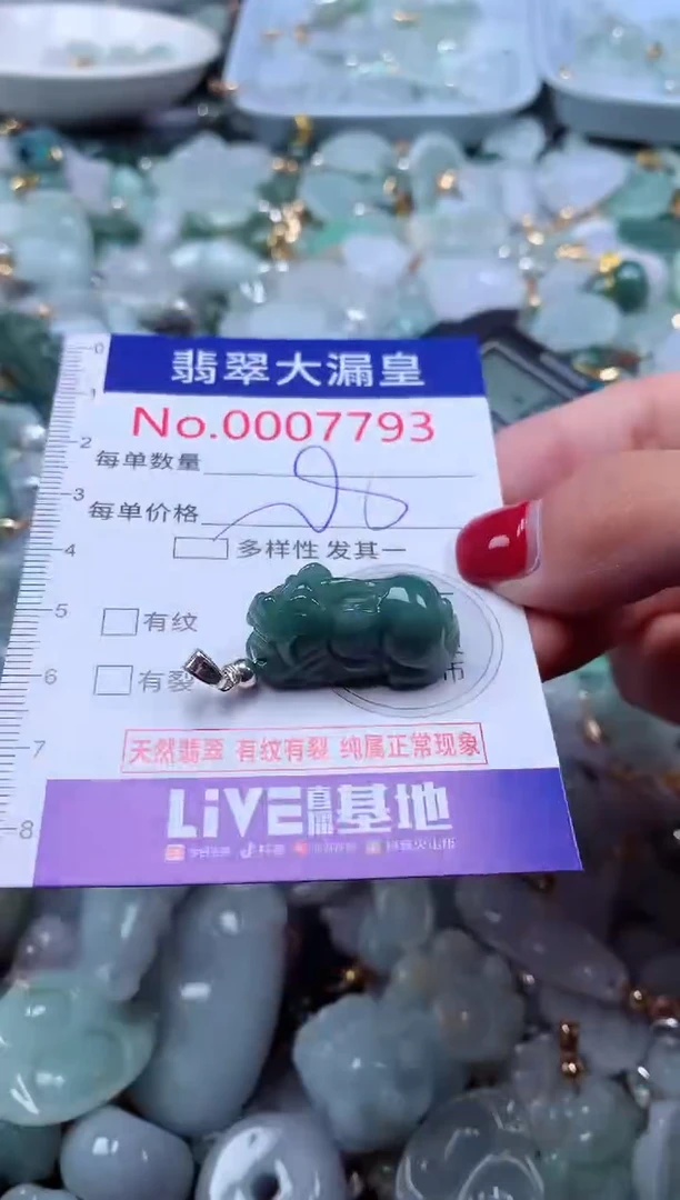 颈饰未镶嵌翡翠7793