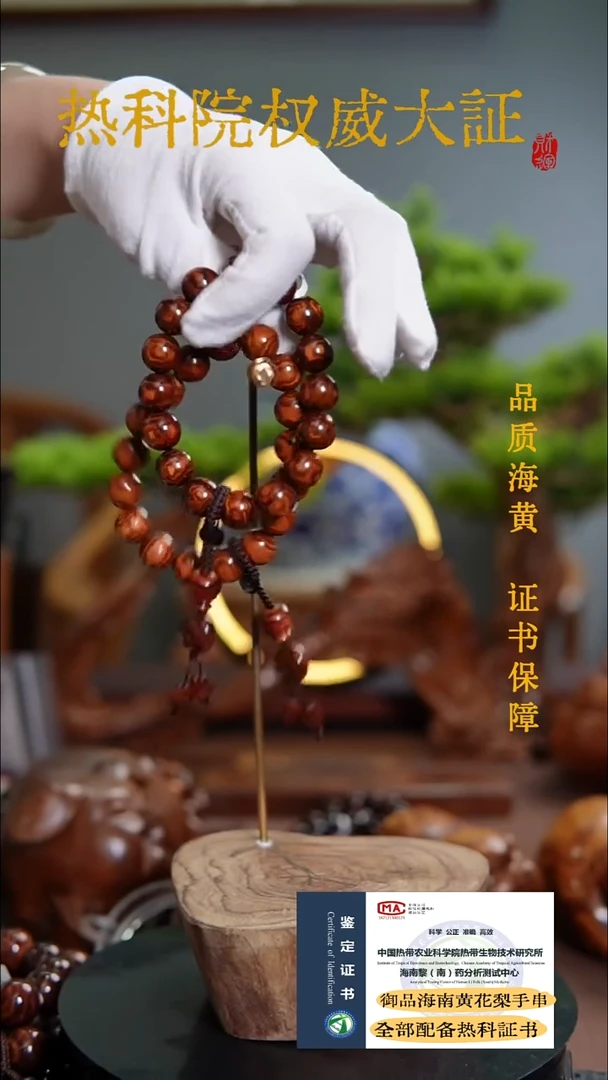 手串/手链黄花梨/降香黄檀1.3CM海黄对眼纹多样性发一