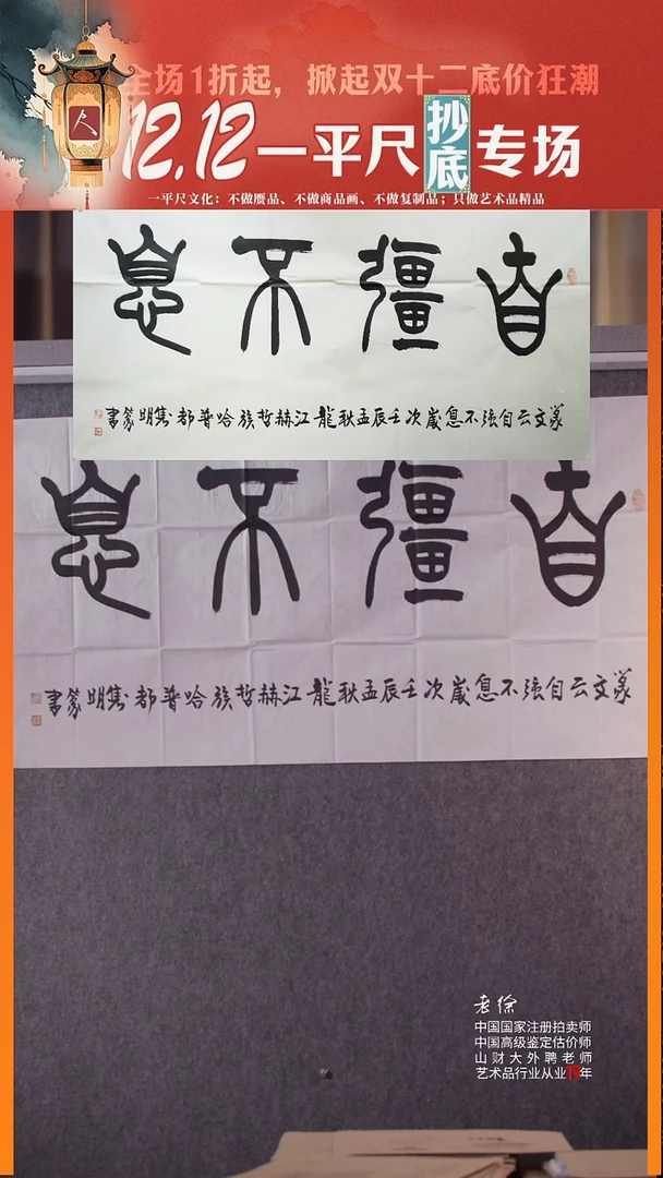 书法1哈普都 书法四尺篆书自强不息68x138cm 53