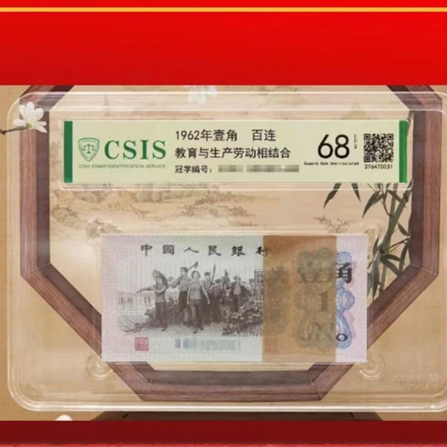 背绿壹角百连 非流通鉴赏