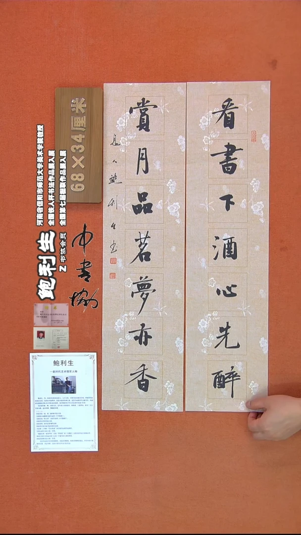 【闪购商品】书法203鲍利生书法作品