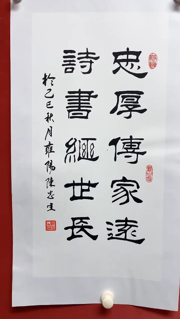 书法陈老师    画芯68*34手工托底
