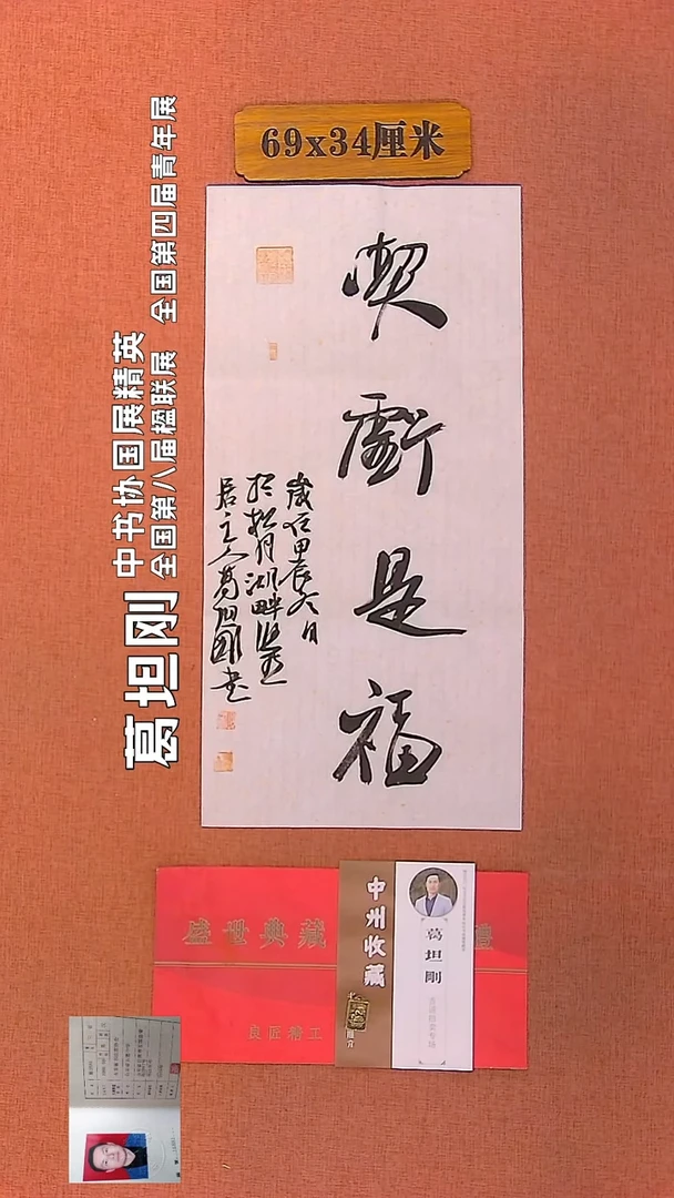 【闪购商品】书法83         葛坦刚书法作品