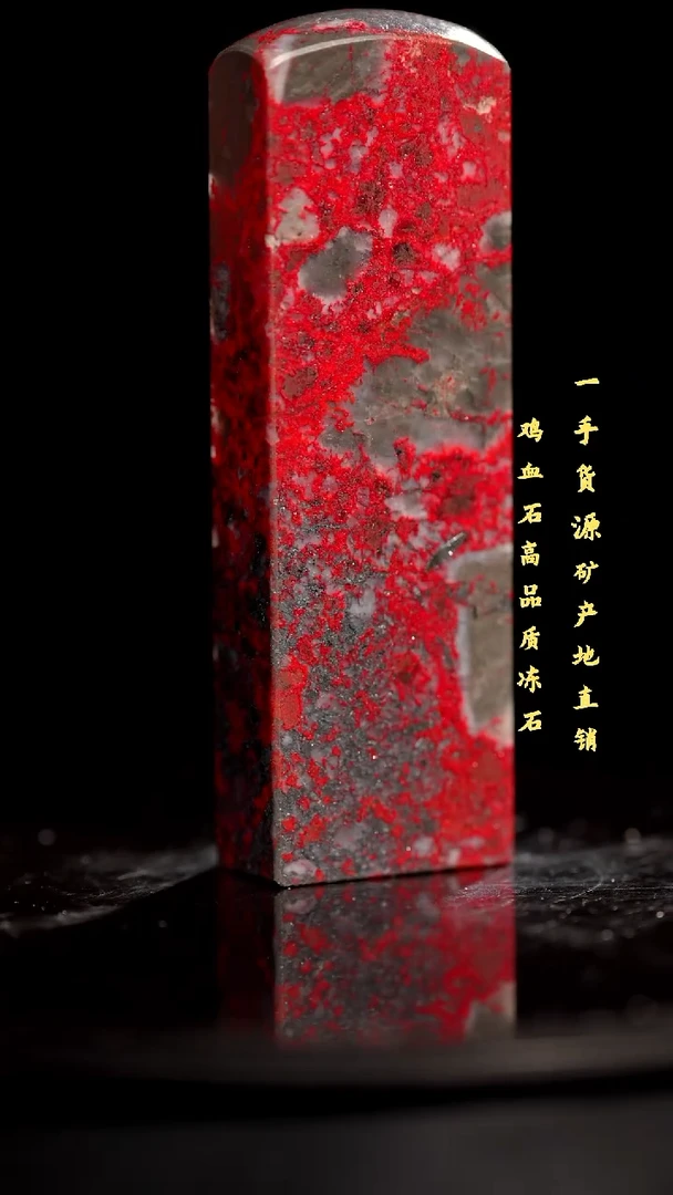 大红袍精品鸡血石印章收藏佳品