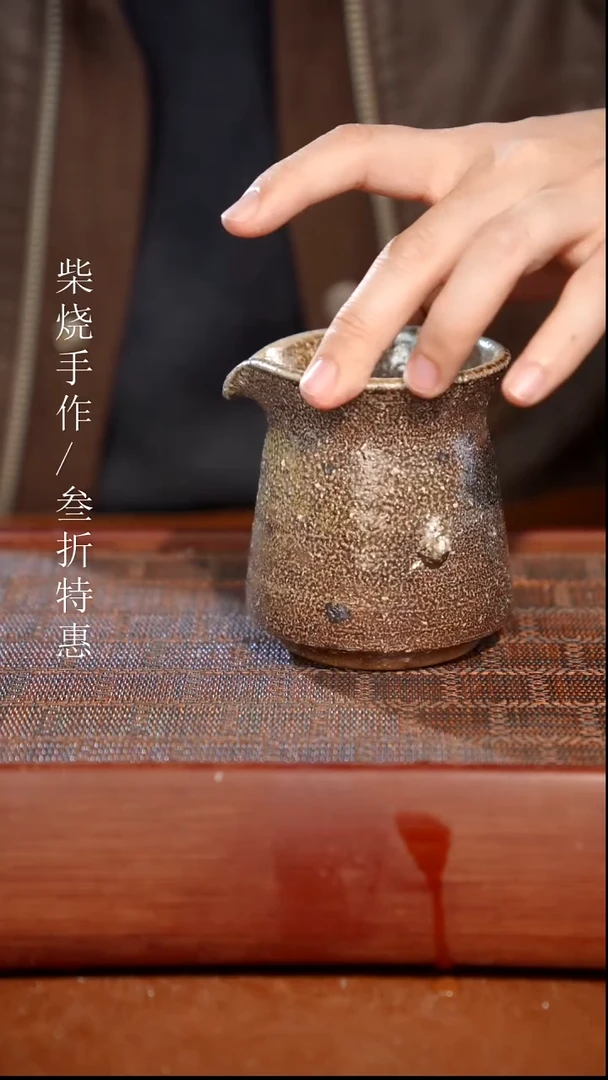 陶瓷奢瓷/瑞寅柴烧茶器（公道）99微瑕