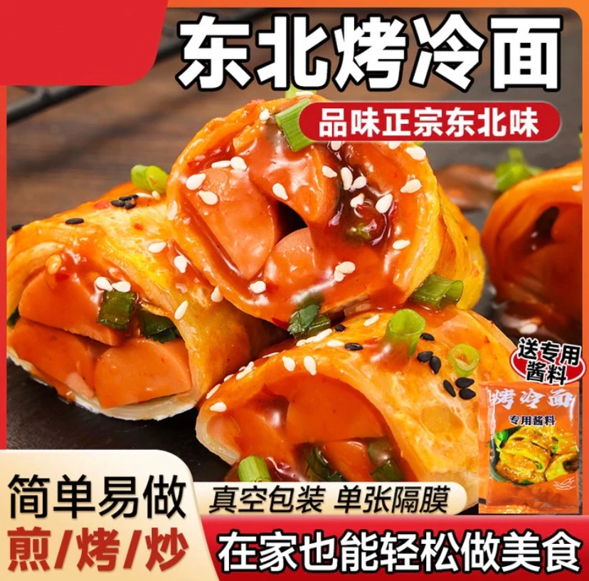 东北正宗烤冷面片家庭装送酱料炒冷面皮装速食早餐夜宵