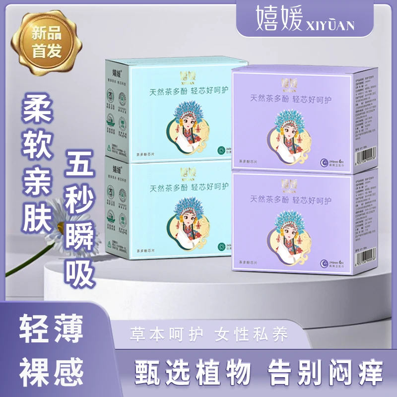 嬉媛茶多酚卫生巾祛异味超薄透气大吸量防侧漏姨妈巾