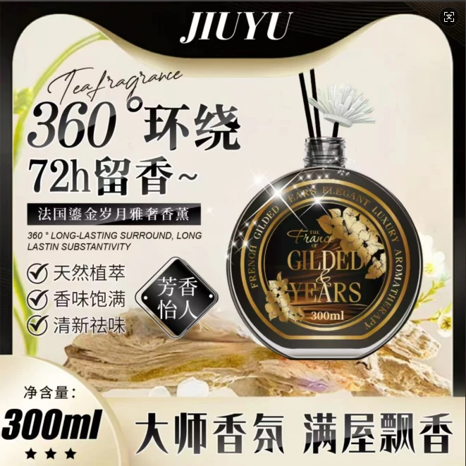 【3单4单屯 拍5瓶发6瓶】法国鎏金岁月雅奢香薰 （单瓶装）