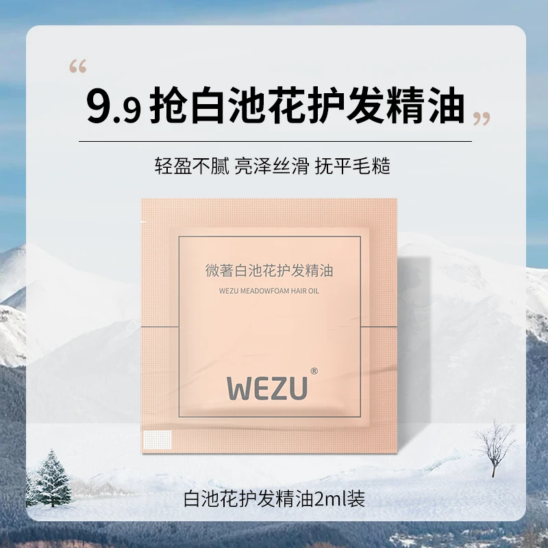 微著白池花护发精华油一抹柔润补水留香卷发护理精油干枯分叉